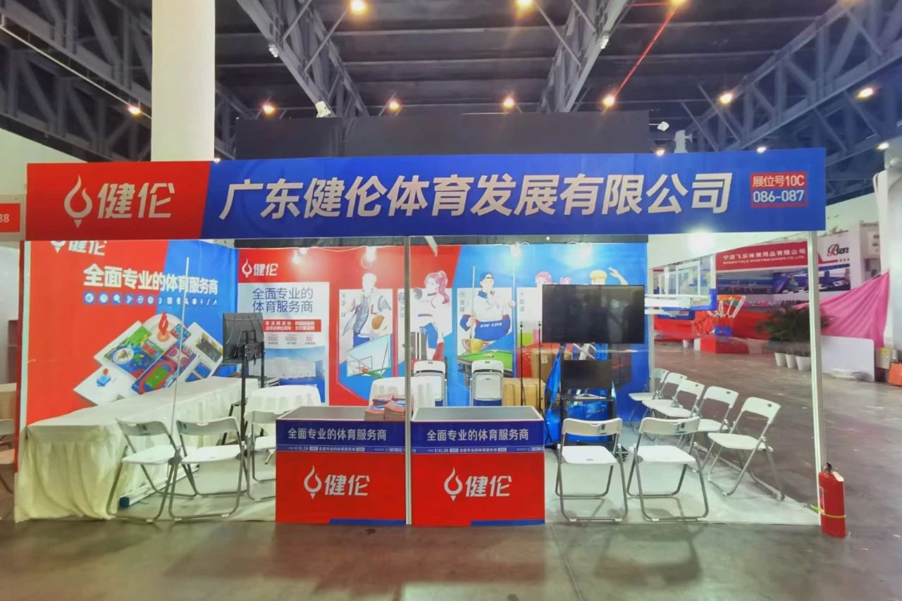 【重磅消息】廣東健倫體育發(fā)展有限公司亮相第41屆中國國際體育用品博覽會，引領(lǐng)行業(yè)新風(fēng)尚！